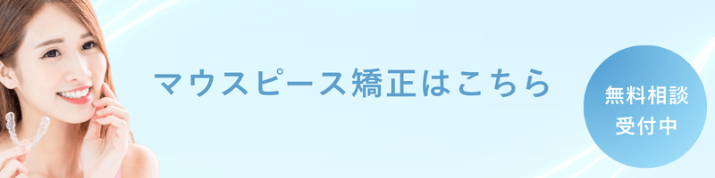 目立たないマウスピース矯正