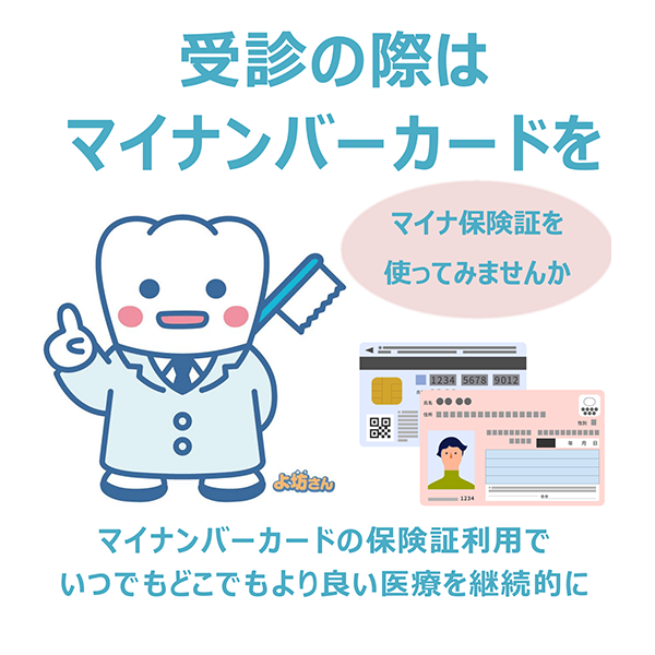 受診の際はマイナンバーカードを マイナ保険証をご利用いただけます